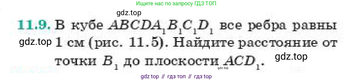 ГДЗ Геометрия, 11 класс Учебник, авторы: Смирнов Владимир Алексеевич, Туяков Есенкельды Алыбаевич, издательство Мектеп, Алматы, 2019, страница 70, номер 11.9, Условие