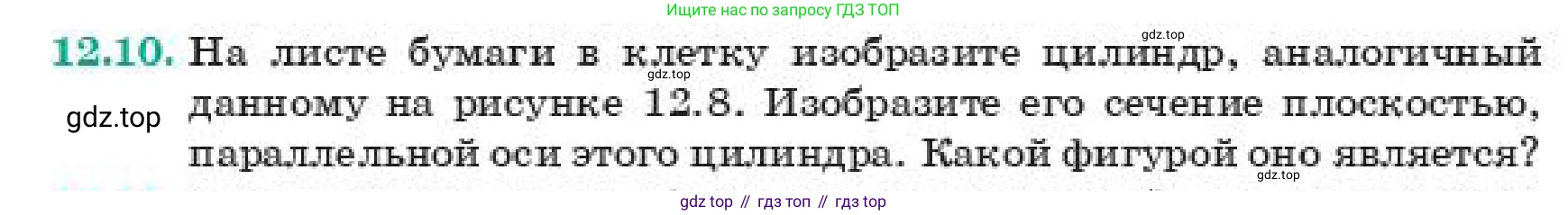 ГДЗ Геометрия, 11 класс Учебник, авторы: Смирнов Владимир Алексеевич, Туяков Есенкельды Алыбаевич, издательство Мектеп, Алматы, 2019, страница 78, номер 12.10, Условие