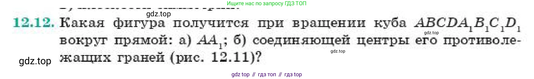 ГДЗ Геометрия, 11 класс Учебник, авторы: Смирнов Владимир Алексеевич, Туяков Есенкельды Алыбаевич, издательство Мектеп, Алматы, 2019, страница 78, номер 12.12, Условие