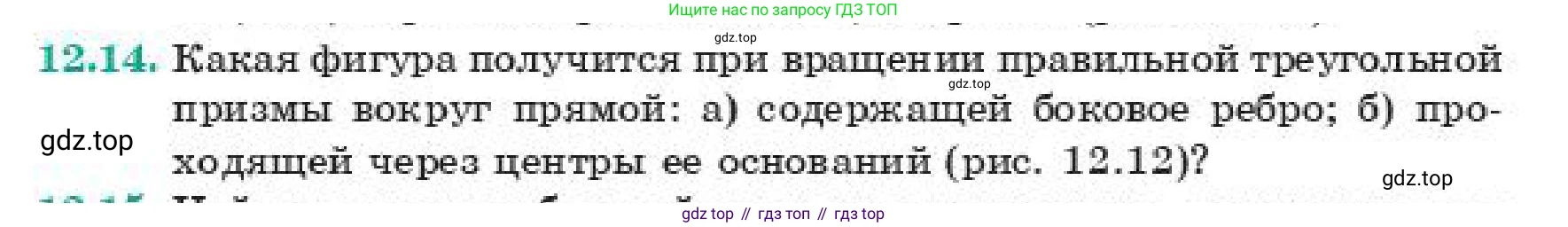 ГДЗ Геометрия, 11 класс Учебник, авторы: Смирнов Владимир Алексеевич, Туяков Есенкельды Алыбаевич, издательство Мектеп, Алматы, 2019, страница 79, номер 12.14, Условие