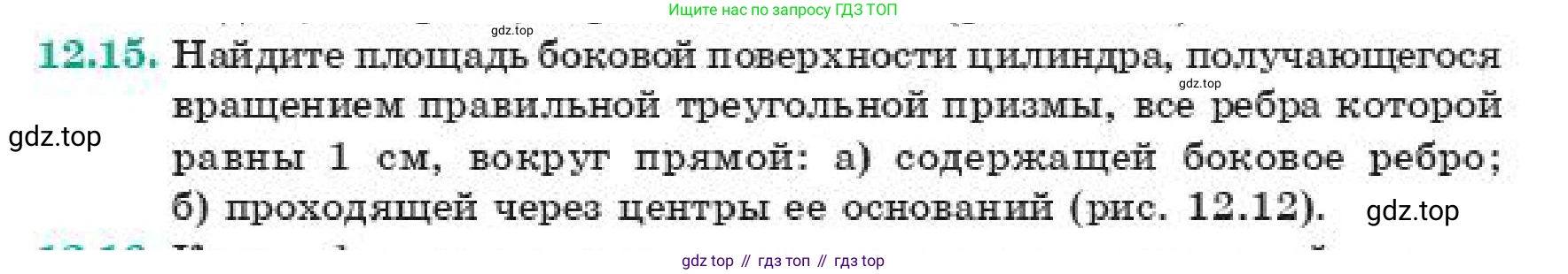 ГДЗ Геометрия, 11 класс Учебник, авторы: Смирнов Владимир Алексеевич, Туяков Есенкельды Алыбаевич, издательство Мектеп, Алматы, 2019, страница 79, номер 12.15, Условие