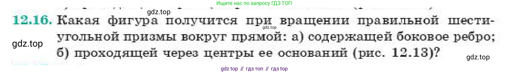 ГДЗ Геометрия, 11 класс Учебник, авторы: Смирнов Владимир Алексеевич, Туяков Есенкельды Алыбаевич, издательство Мектеп, Алматы, 2019, страница 79, номер 12.16, Условие