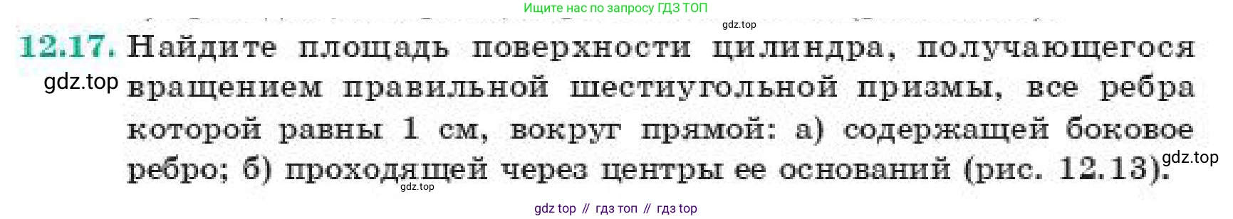 ГДЗ Геометрия, 11 класс Учебник, авторы: Смирнов Владимир Алексеевич, Туяков Есенкельды Алыбаевич, издательство Мектеп, Алматы, 2019, страница 79, номер 12.17, Условие