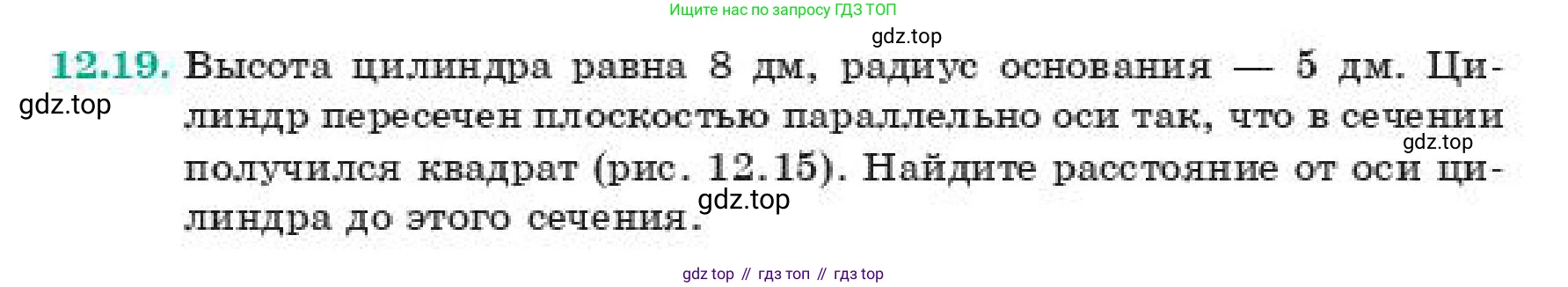 ГДЗ Геометрия, 11 класс Учебник, авторы: Смирнов Владимир Алексеевич, Туяков Есенкельды Алыбаевич, издательство Мектеп, Алматы, 2019, страница 80, номер 12.19, Условие