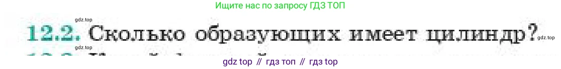 ГДЗ Геометрия, 11 класс Учебник, авторы: Смирнов Владимир Алексеевич, Туяков Есенкельды Алыбаевич, издательство Мектеп, Алматы, 2019, страница 78, номер 12.2, Условие