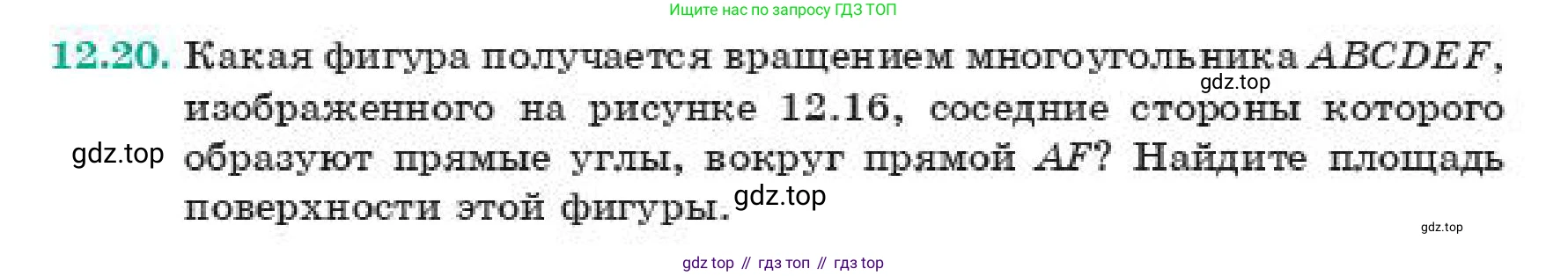 ГДЗ Геометрия, 11 класс Учебник, авторы: Смирнов Владимир Алексеевич, Туяков Есенкельды Алыбаевич, издательство Мектеп, Алматы, 2019, страница 80, номер 12.20, Условие