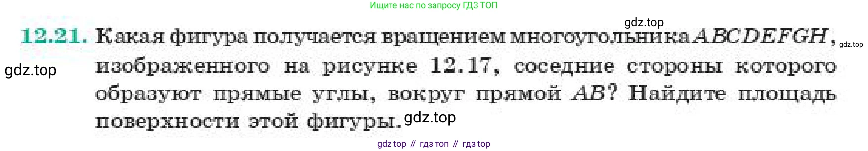 ГДЗ Геометрия, 11 класс Учебник, авторы: Смирнов Владимир Алексеевич, Туяков Есенкельды Алыбаевич, издательство Мектеп, Алматы, 2019, страница 80, номер 12.21, Условие