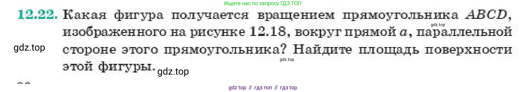 ГДЗ Геометрия, 11 класс Учебник, авторы: Смирнов Владимир Алексеевич, Туяков Есенкельды Алыбаевич, издательство Мектеп, Алматы, 2019, страница 80, номер 12.22, Условие