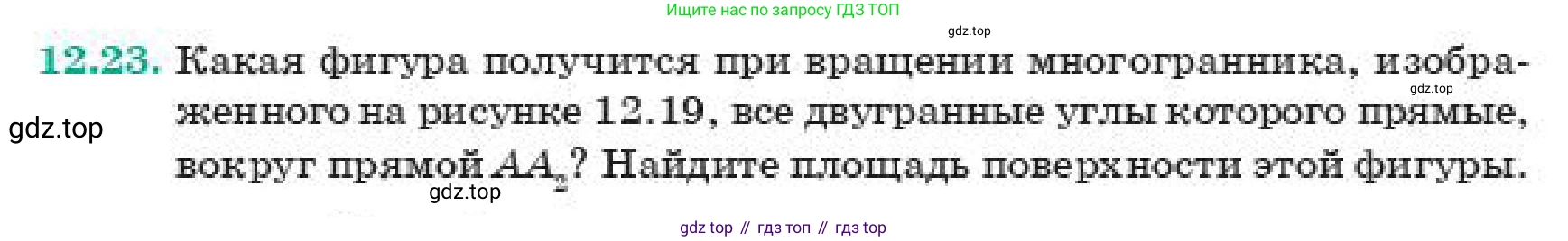 ГДЗ Геометрия, 11 класс Учебник, авторы: Смирнов Владимир Алексеевич, Туяков Есенкельды Алыбаевич, издательство Мектеп, Алматы, 2019, страница 81, номер 12.23, Условие