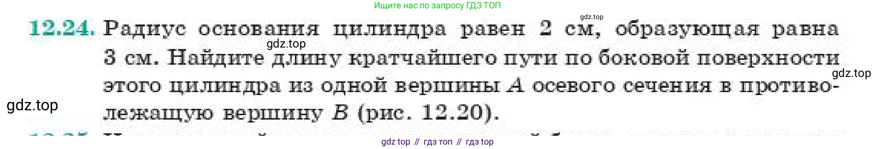 ГДЗ Геометрия, 11 класс Учебник, авторы: Смирнов Владимир Алексеевич, Туяков Есенкельды Алыбаевич, издательство Мектеп, Алматы, 2019, страница 81, номер 12.24, Условие