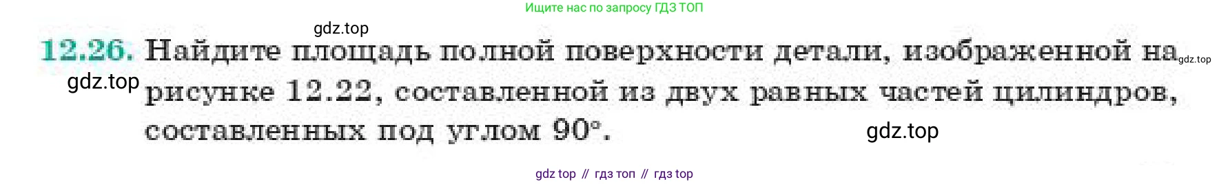 ГДЗ Геометрия, 11 класс Учебник, авторы: Смирнов Владимир Алексеевич, Туяков Есенкельды Алыбаевич, издательство Мектеп, Алматы, 2019, страница 81, номер 12.26, Условие