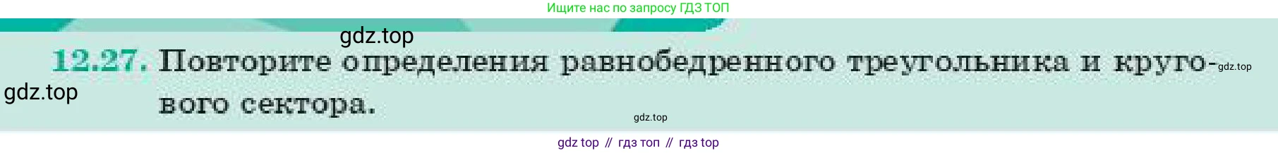 ГДЗ Геометрия, 11 класс Учебник, авторы: Смирнов Владимир Алексеевич, Туяков Есенкельды Алыбаевич, издательство Мектеп, Алматы, 2019, страница 82, номер 12.27, Условие