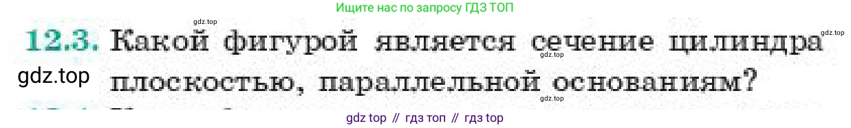 ГДЗ Геометрия, 11 класс Учебник, авторы: Смирнов Владимир Алексеевич, Туяков Есенкельды Алыбаевич, издательство Мектеп, Алматы, 2019, страница 78, номер 12.3, Условие