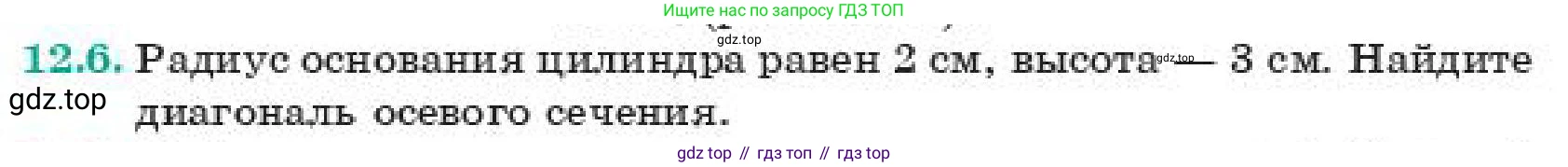 ГДЗ Геометрия, 11 класс Учебник, авторы: Смирнов Владимир Алексеевич, Туяков Есенкельды Алыбаевич, издательство Мектеп, Алматы, 2019, страница 78, номер 12.6, Условие