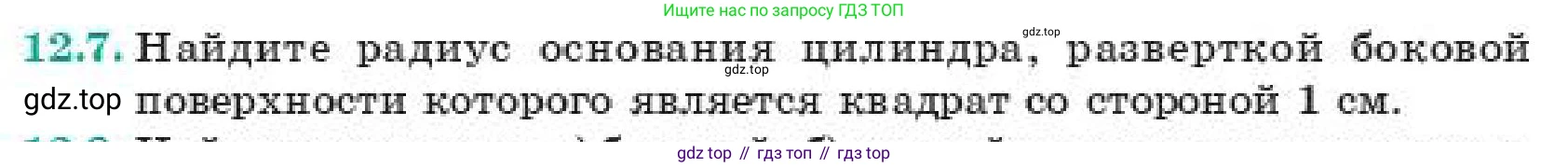 ГДЗ Геометрия, 11 класс Учебник, авторы: Смирнов Владимир Алексеевич, Туяков Есенкельды Алыбаевич, издательство Мектеп, Алматы, 2019, страница 78, номер 12.7, Условие