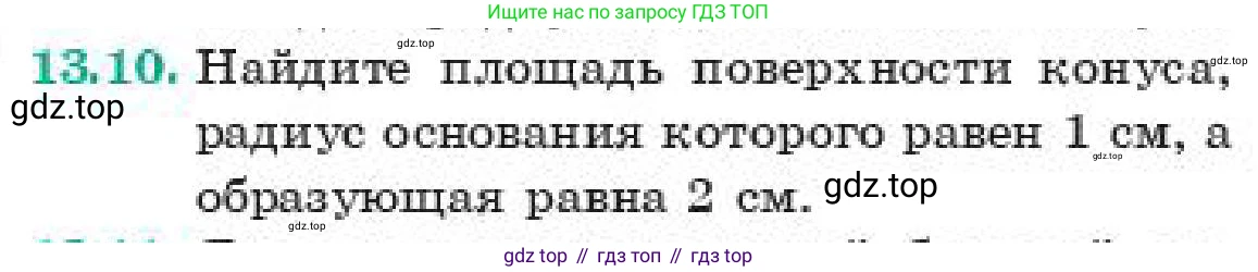 ГДЗ Геометрия, 11 класс Учебник, авторы: Смирнов Владимир Алексеевич, Туяков Есенкельды Алыбаевич, издательство Мектеп, Алматы, 2019, страница 84, номер 13.10, Условие