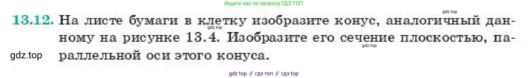 ГДЗ Геометрия, 11 класс Учебник, авторы: Смирнов Владимир Алексеевич, Туяков Есенкельды Алыбаевич, издательство Мектеп, Алматы, 2019, страница 84, номер 13.12, Условие