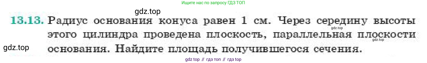 ГДЗ Геометрия, 11 класс Учебник, авторы: Смирнов Владимир Алексеевич, Туяков Есенкельды Алыбаевич, издательство Мектеп, Алматы, 2019, страница 85, номер 13.13, Условие
