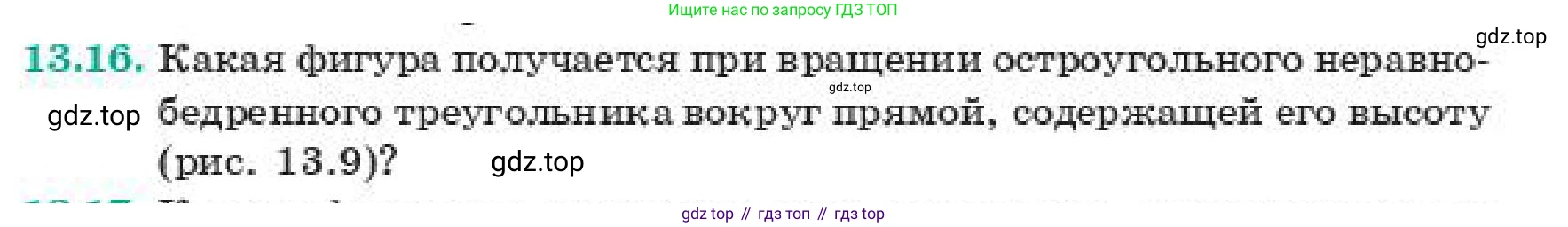 ГДЗ Геометрия, 11 класс Учебник, авторы: Смирнов Владимир Алексеевич, Туяков Есенкельды Алыбаевич, издательство Мектеп, Алматы, 2019, страница 85, номер 13.16, Условие