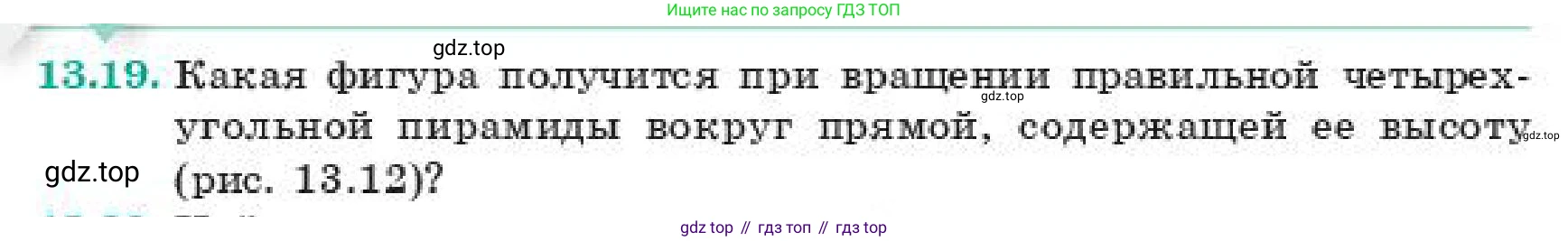 ГДЗ Геометрия, 11 класс Учебник, авторы: Смирнов Владимир Алексеевич, Туяков Есенкельды Алыбаевич, издательство Мектеп, Алматы, 2019, страница 86, номер 13.19, Условие