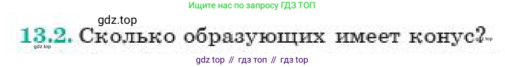 ГДЗ Геометрия, 11 класс Учебник, авторы: Смирнов Владимир Алексеевич, Туяков Есенкельды Алыбаевич, издательство Мектеп, Алматы, 2019, страница 84, номер 13.2, Условие
