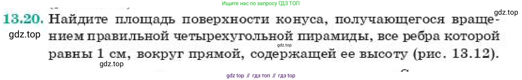 ГДЗ Геометрия, 11 класс Учебник, авторы: Смирнов Владимир Алексеевич, Туяков Есенкельды Алыбаевич, издательство Мектеп, Алматы, 2019, страница 86, номер 13.20, Условие