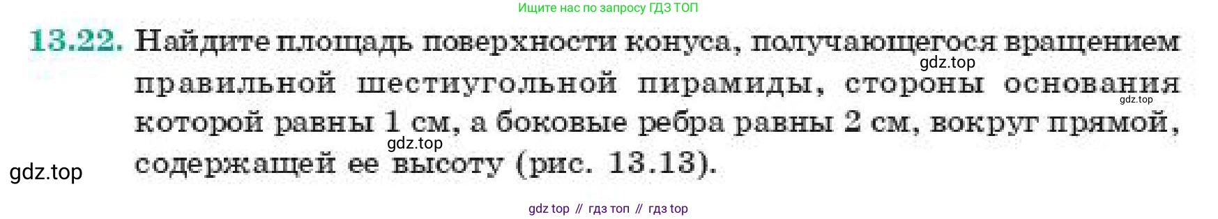 ГДЗ Геометрия, 11 класс Учебник, авторы: Смирнов Владимир Алексеевич, Туяков Есенкельды Алыбаевич, издательство Мектеп, Алматы, 2019, страница 86, номер 13.22, Условие