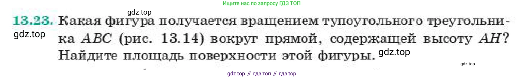 ГДЗ Геометрия, 11 класс Учебник, авторы: Смирнов Владимир Алексеевич, Туяков Есенкельды Алыбаевич, издательство Мектеп, Алматы, 2019, страница 86, номер 13.23, Условие