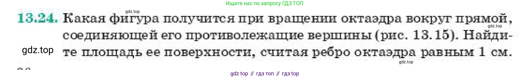 ГДЗ Геометрия, 11 класс Учебник, авторы: Смирнов Владимир Алексеевич, Туяков Есенкельды Алыбаевич, издательство Мектеп, Алматы, 2019, страница 86, номер 13.24, Условие