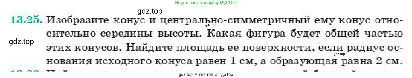 ГДЗ Геометрия, 11 класс Учебник, авторы: Смирнов Владимир Алексеевич, Туяков Есенкельды Алыбаевич, издательство Мектеп, Алматы, 2019, страница 87, номер 13.25, Условие