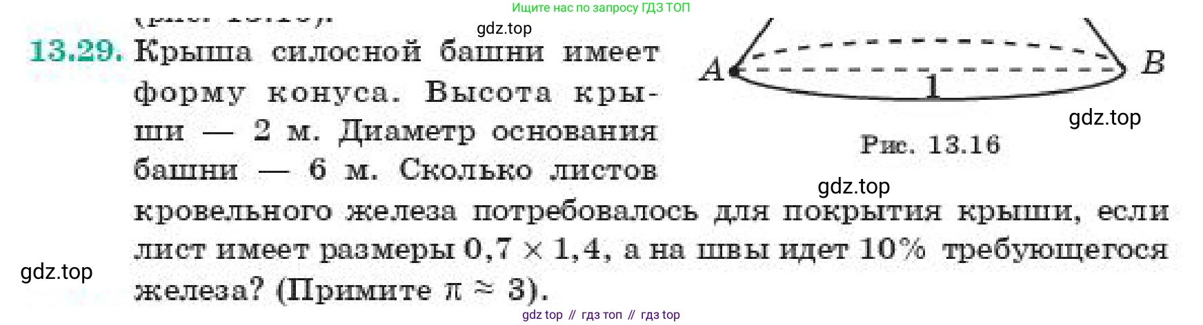 ГДЗ Геометрия, 11 класс Учебник, авторы: Смирнов Владимир Алексеевич, Туяков Есенкельды Алыбаевич, издательство Мектеп, Алматы, 2019, страница 87, номер 13.29, Условие