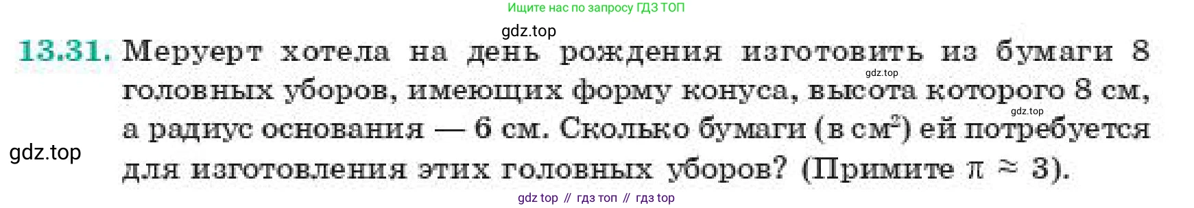 ГДЗ Геометрия, 11 класс Учебник, авторы: Смирнов Владимир Алексеевич, Туяков Есенкельды Алыбаевич, издательство Мектеп, Алматы, 2019, страница 87, номер 13.31, Условие
