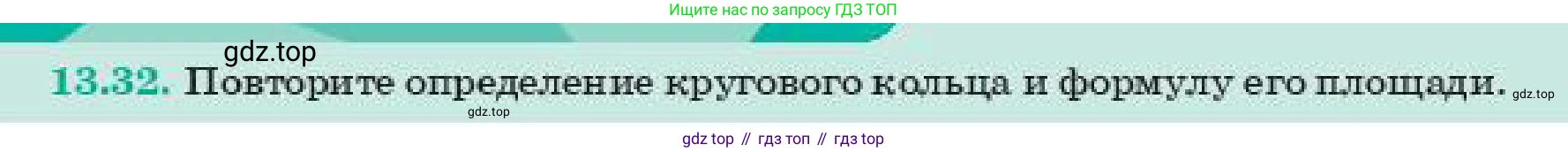 ГДЗ Геометрия, 11 класс Учебник, авторы: Смирнов Владимир Алексеевич, Туяков Есенкельды Алыбаевич, издательство Мектеп, Алматы, 2019, страница 88, номер 13.32, Условие