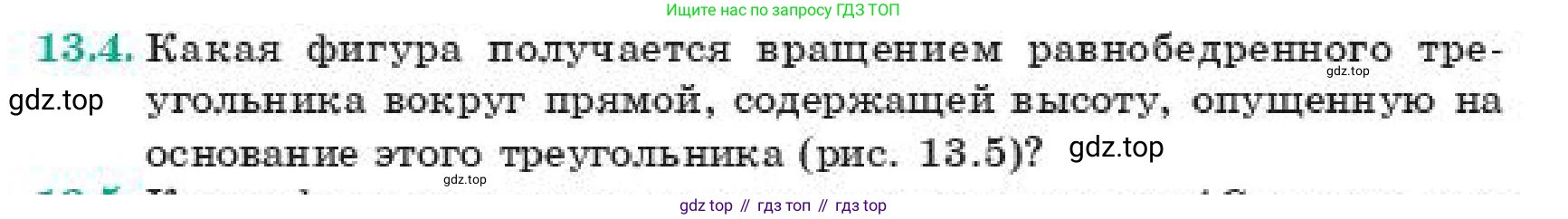 ГДЗ Геометрия, 11 класс Учебник, авторы: Смирнов Владимир Алексеевич, Туяков Есенкельды Алыбаевич, издательство Мектеп, Алматы, 2019, страница 84, номер 13.4, Условие