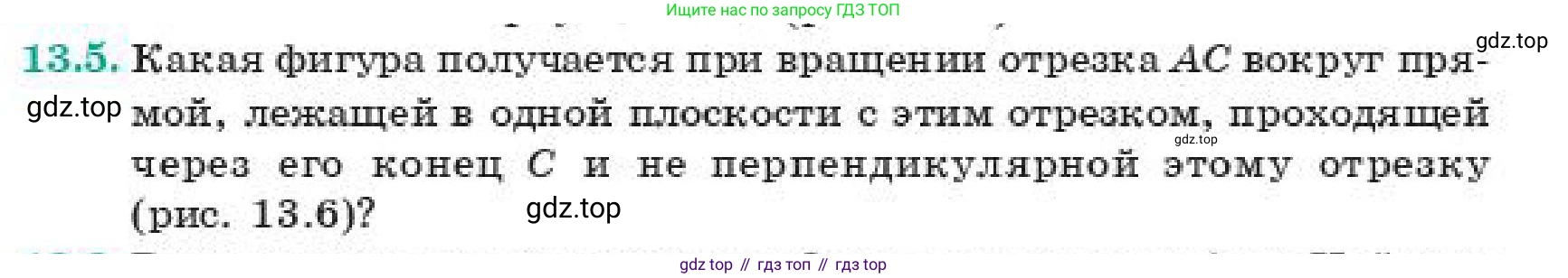 ГДЗ Геометрия, 11 класс Учебник, авторы: Смирнов Владимир Алексеевич, Туяков Есенкельды Алыбаевич, издательство Мектеп, Алматы, 2019, страница 84, номер 13.5, Условие