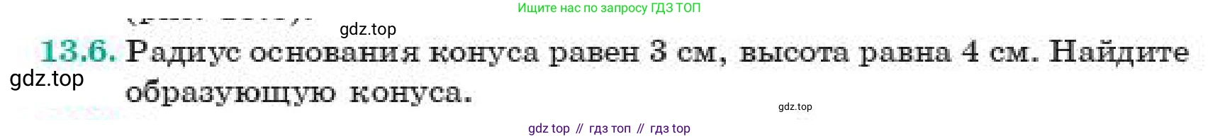 ГДЗ Геометрия, 11 класс Учебник, авторы: Смирнов Владимир Алексеевич, Туяков Есенкельды Алыбаевич, издательство Мектеп, Алматы, 2019, страница 84, номер 13.6, Условие