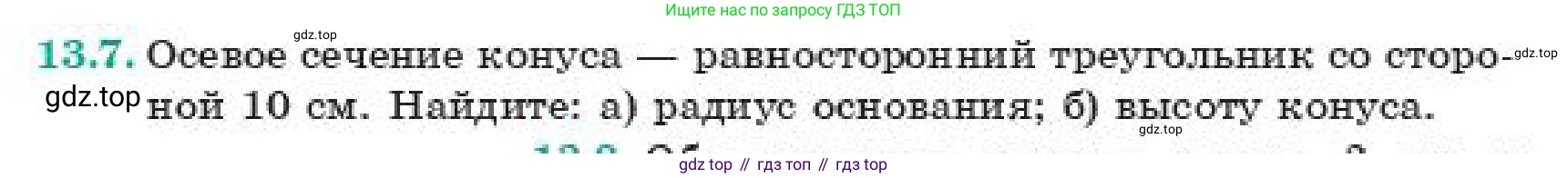 ГДЗ Геометрия, 11 класс Учебник, авторы: Смирнов Владимир Алексеевич, Туяков Есенкельды Алыбаевич, издательство Мектеп, Алматы, 2019, страница 84, номер 13.7, Условие