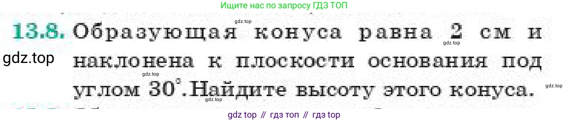 ГДЗ Геометрия, 11 класс Учебник, авторы: Смирнов Владимир Алексеевич, Туяков Есенкельды Алыбаевич, издательство Мектеп, Алматы, 2019, страница 84, номер 13.8, Условие