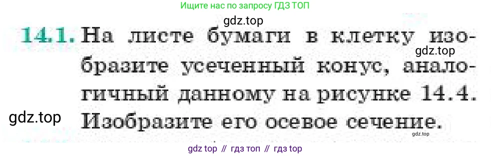 ГДЗ Геометрия, 11 класс Учебник, авторы: Смирнов Владимир Алексеевич, Туяков Есенкельды Алыбаевич, издательство Мектеп, Алматы, 2019, страница 89, номер 14.1, Условие