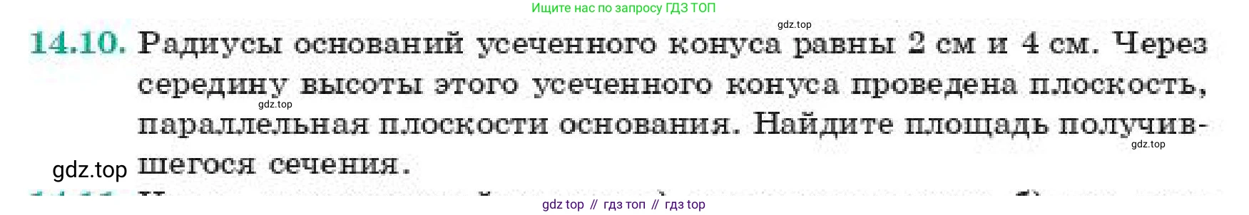 ГДЗ Геометрия, 11 класс Учебник, авторы: Смирнов Владимир Алексеевич, Туяков Есенкельды Алыбаевич, издательство Мектеп, Алматы, 2019, страница 90, номер 14.10, Условие