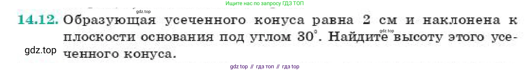 ГДЗ Геометрия, 11 класс Учебник, авторы: Смирнов Владимир Алексеевич, Туяков Есенкельды Алыбаевич, издательство Мектеп, Алматы, 2019, страница 90, номер 14.12, Условие