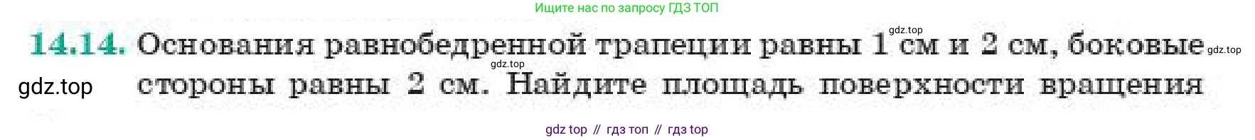 ГДЗ Геометрия, 11 класс Учебник, авторы: Смирнов Владимир Алексеевич, Туяков Есенкельды Алыбаевич, издательство Мектеп, Алматы, 2019, страница 90, номер 14.14, Условие