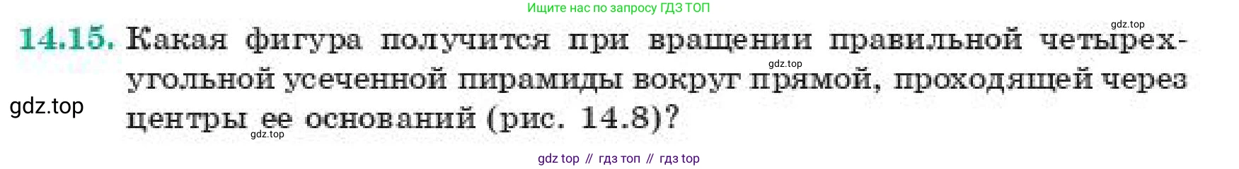 ГДЗ Геометрия, 11 класс Учебник, авторы: Смирнов Владимир Алексеевич, Туяков Есенкельды Алыбаевич, издательство Мектеп, Алматы, 2019, страница 91, номер 14.15, Условие