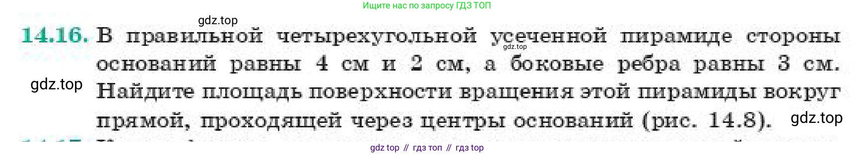 ГДЗ Геометрия, 11 класс Учебник, авторы: Смирнов Владимир Алексеевич, Туяков Есенкельды Алыбаевич, издательство Мектеп, Алматы, 2019, страница 91, номер 14.16, Условие
