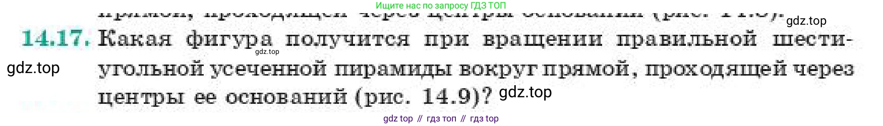 ГДЗ Геометрия, 11 класс Учебник, авторы: Смирнов Владимир Алексеевич, Туяков Есенкельды Алыбаевич, издательство Мектеп, Алматы, 2019, страница 91, номер 14.17, Условие