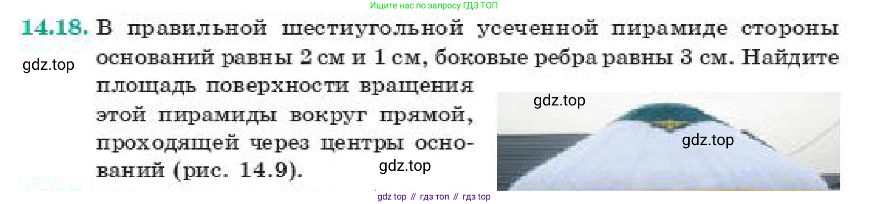 ГДЗ Геометрия, 11 класс Учебник, авторы: Смирнов Владимир Алексеевич, Туяков Есенкельды Алыбаевич, издательство Мектеп, Алматы, 2019, страница 91, номер 14.18, Условие