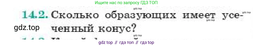 ГДЗ Геометрия, 11 класс Учебник, авторы: Смирнов Владимир Алексеевич, Туяков Есенкельды Алыбаевич, издательство Мектеп, Алматы, 2019, страница 89, номер 14.2, Условие