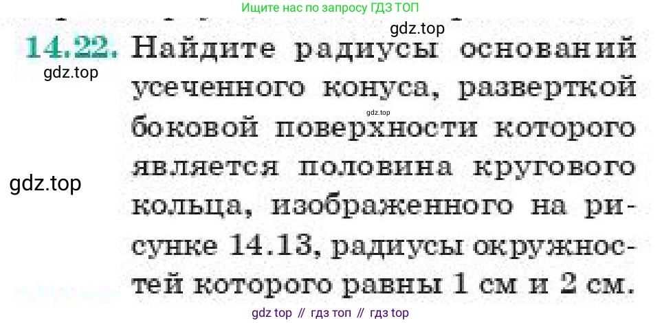ГДЗ Геометрия, 11 класс Учебник, авторы: Смирнов Владимир Алексеевич, Туяков Есенкельды Алыбаевич, издательство Мектеп, Алматы, 2019, страница 92, номер 14.22, Условие