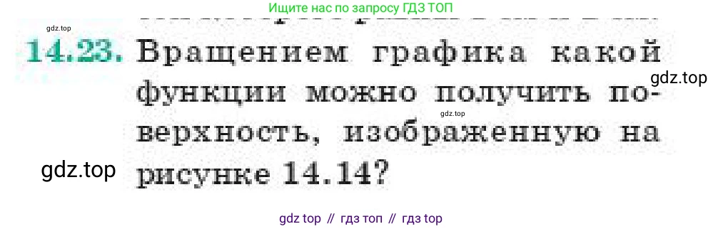 ГДЗ Геометрия, 11 класс Учебник, авторы: Смирнов Владимир Алексеевич, Туяков Есенкельды Алыбаевич, издательство Мектеп, Алматы, 2019, страница 92, номер 14.23, Условие