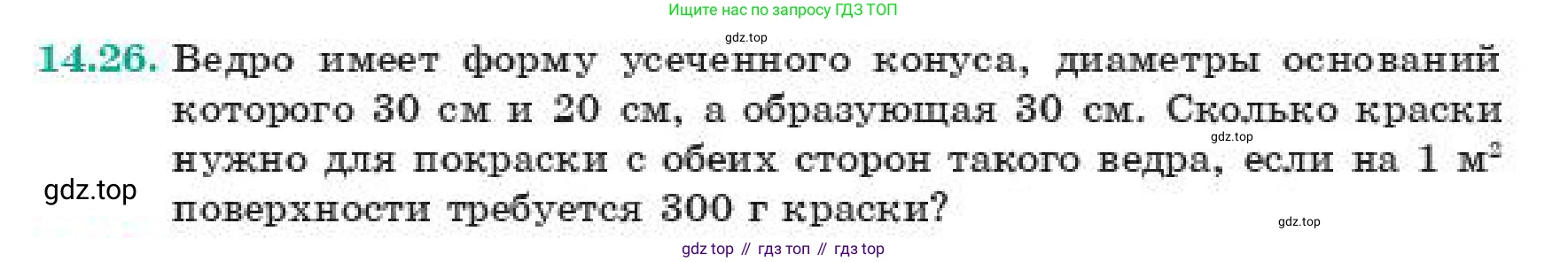 ГДЗ Геометрия, 11 класс Учебник, авторы: Смирнов Владимир Алексеевич, Туяков Есенкельды Алыбаевич, издательство Мектеп, Алматы, 2019, страница 93, номер 14.26, Условие
